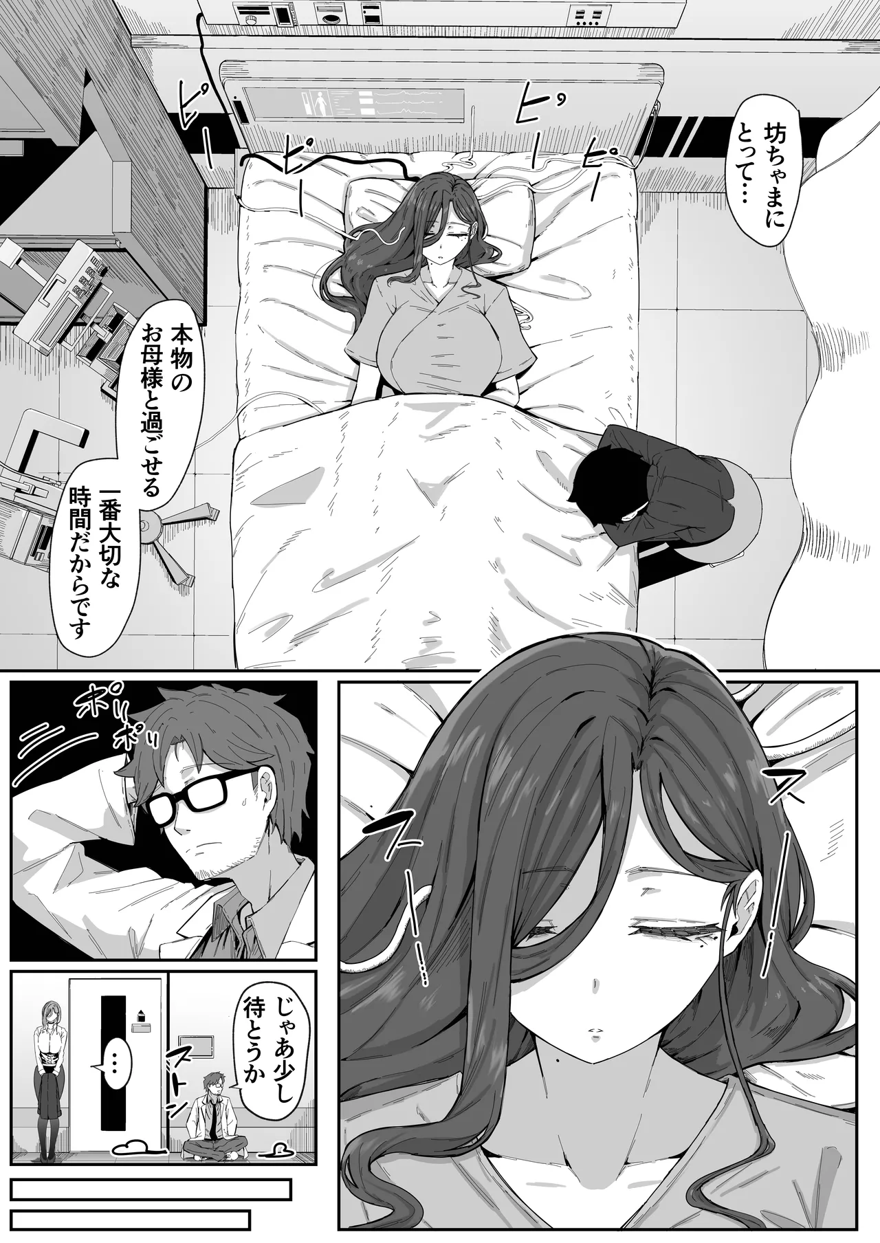 アンドロイドは母子でツガウ夢を見るか?+ おまけ Page.14