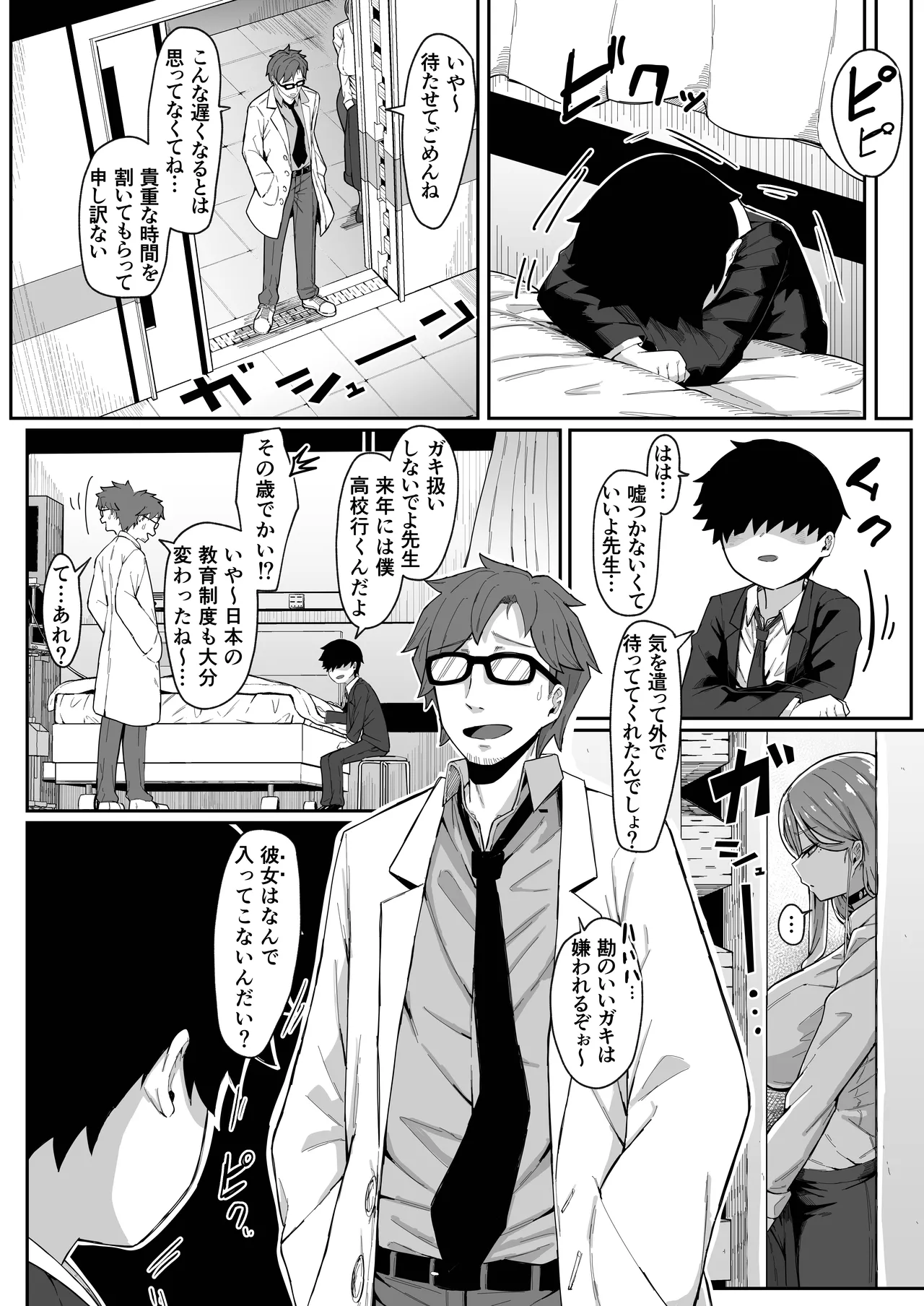 アンドロイドは母子でツガウ夢を見るか?+ おまけ Page.15