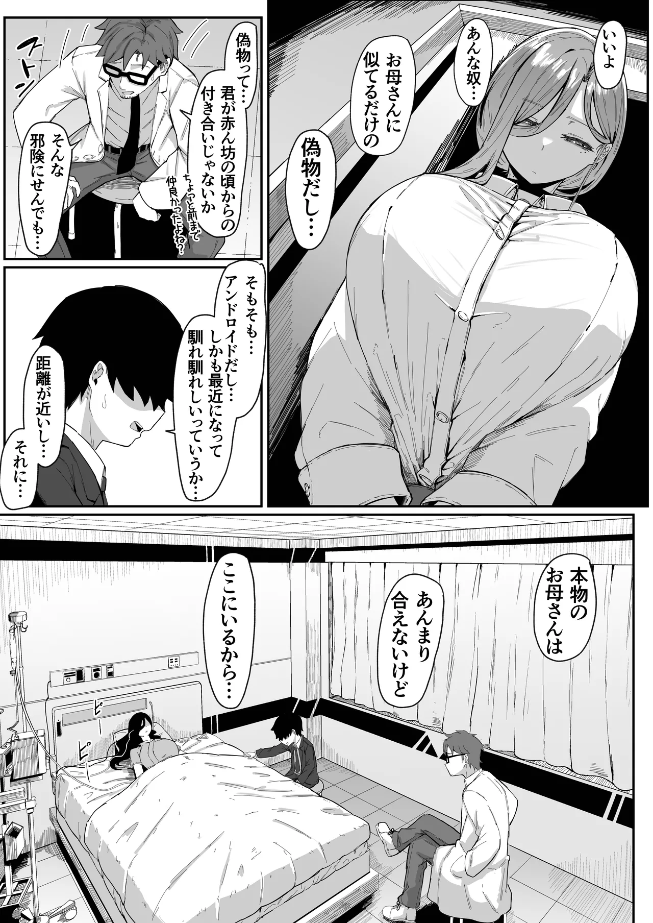 アンドロイドは母子でツガウ夢を見るか?+ おまけ Page.16