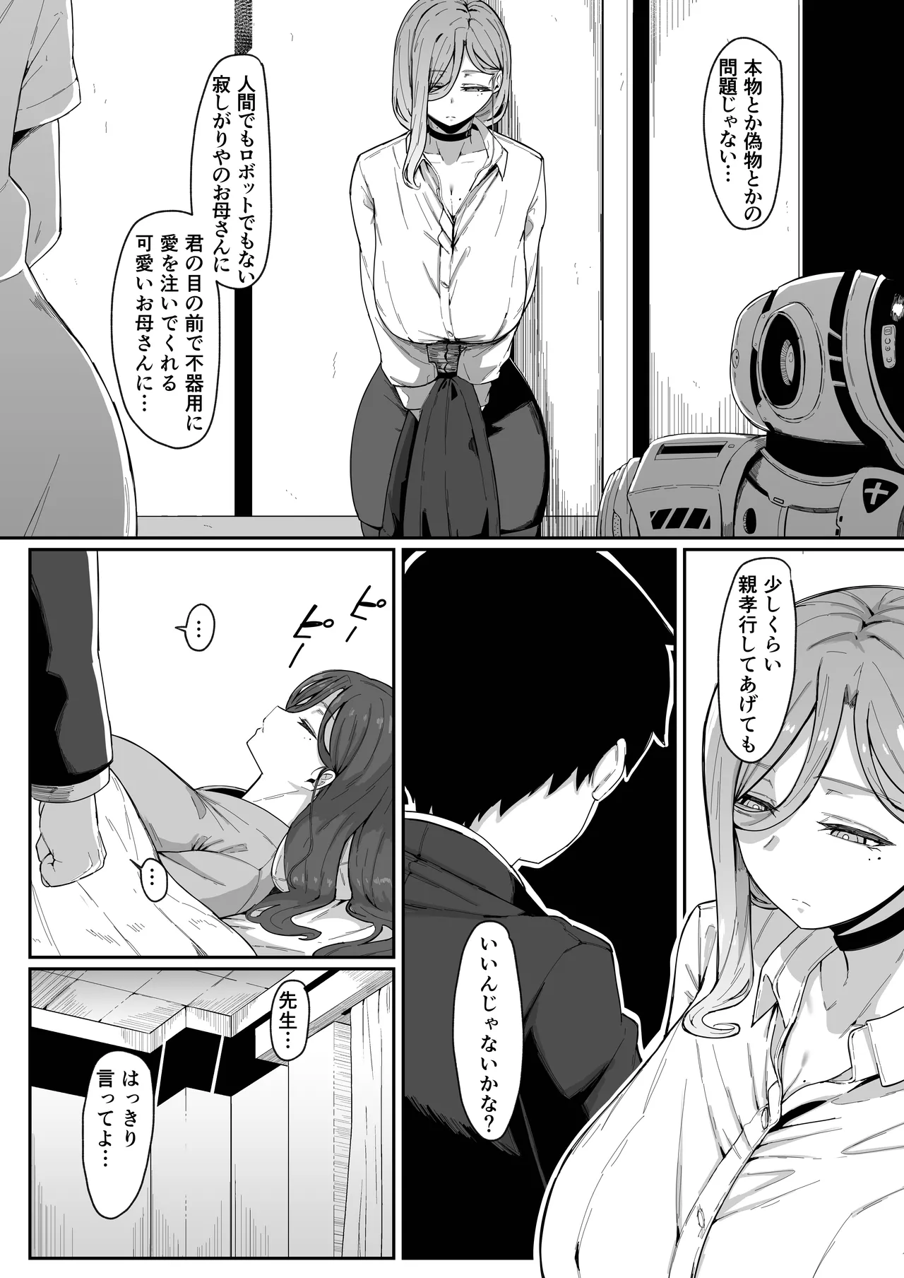 アンドロイドは母子でツガウ夢を見るか?+ おまけ Page.20