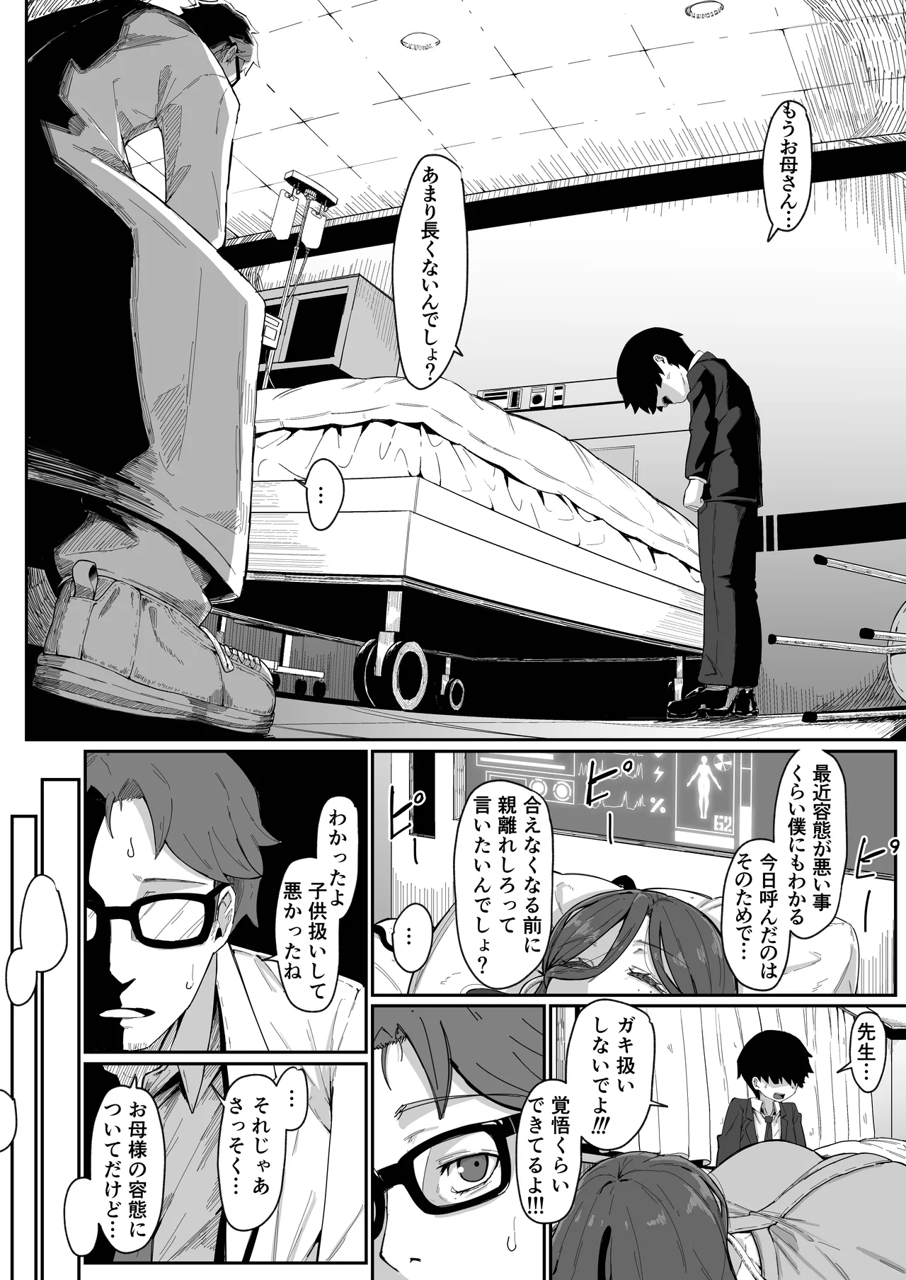 アンドロイドは母子でツガウ夢を見るか?+ おまけ Page.21