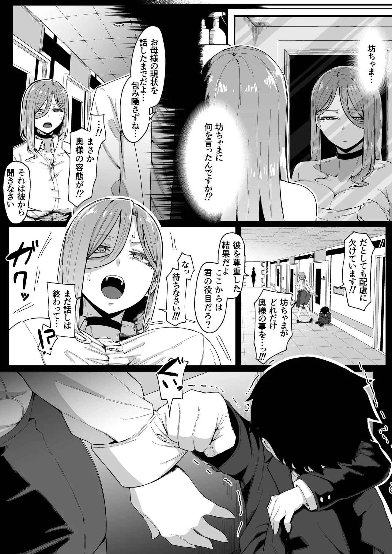 アンドロイドは母子でツガウ夢を見るか?+ おまけ Page.23