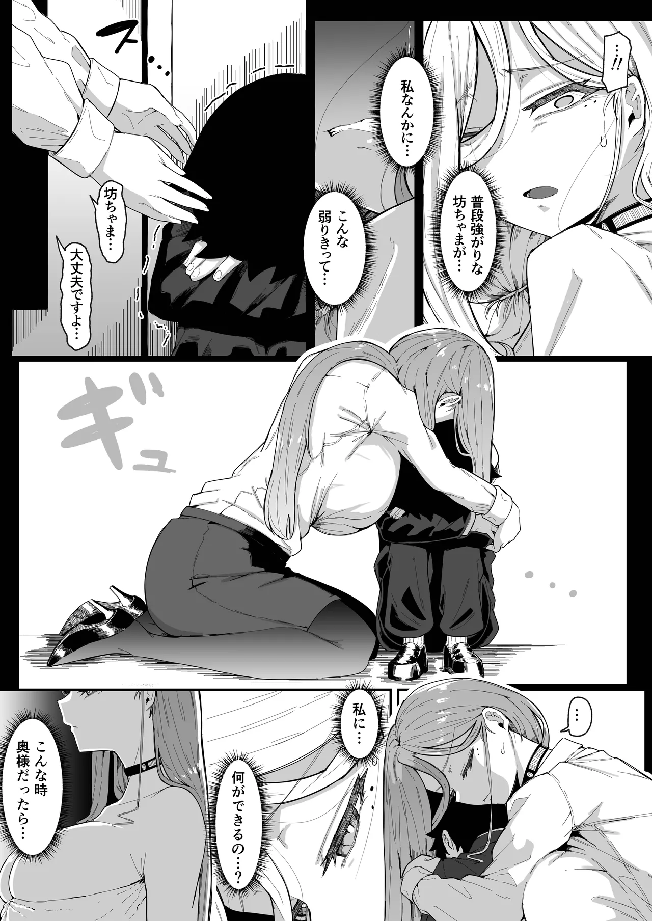 アンドロイドは母子でツガウ夢を見るか?+ おまけ Page.24