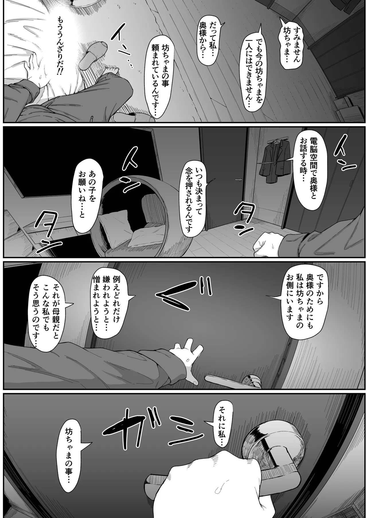 アンドロイドは母子でツガウ夢を見るか?+ おまけ Page.28