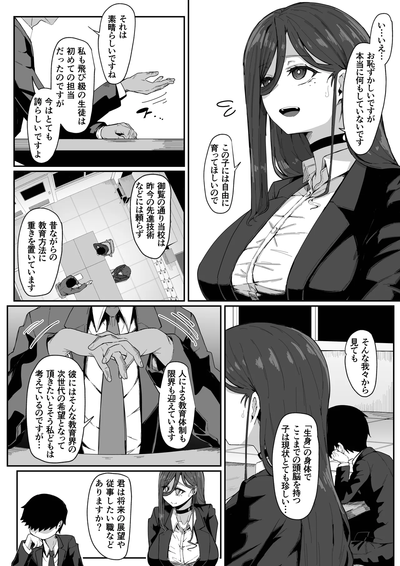 アンドロイドは母子でツガウ夢を見るか?+ おまけ Page.3
