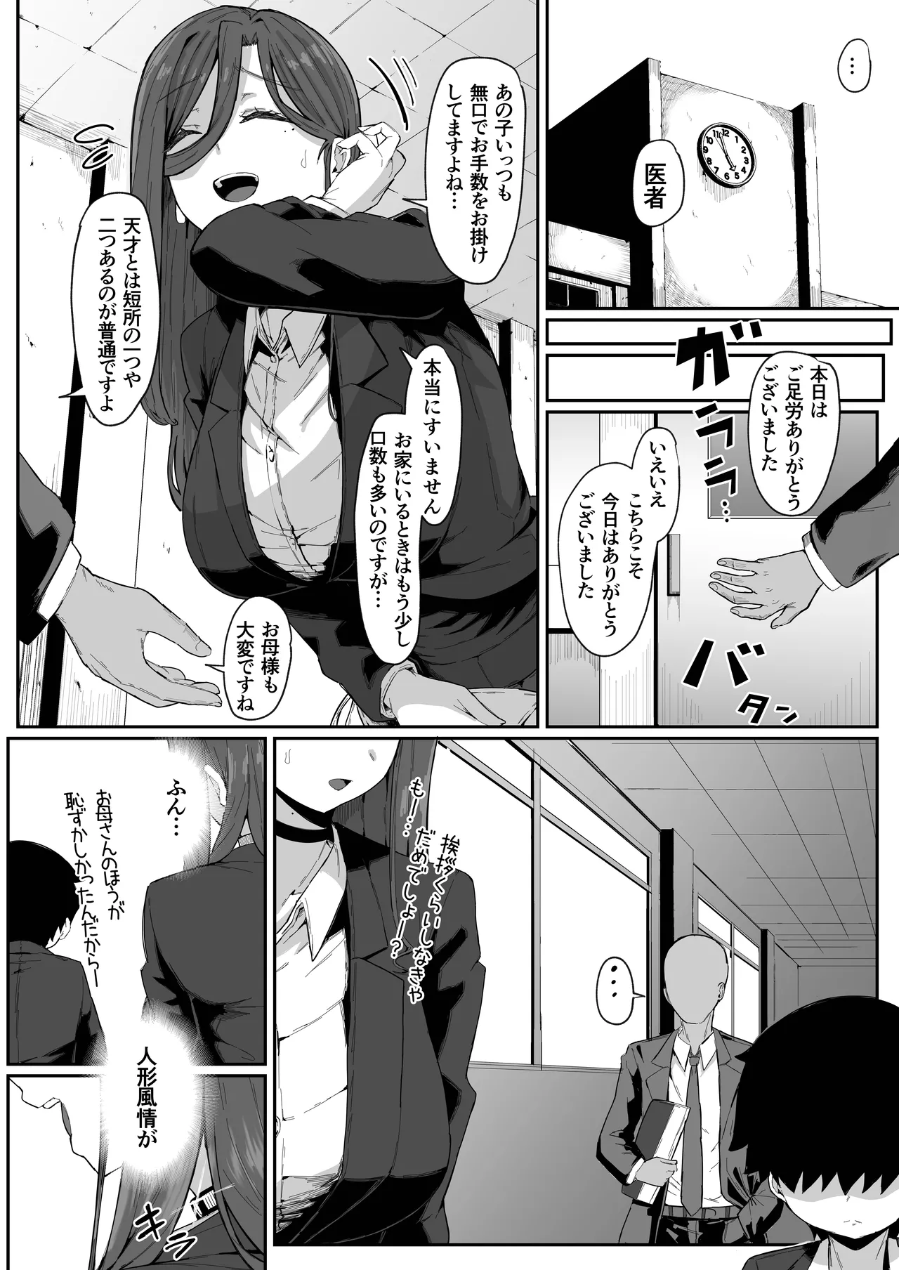 アンドロイドは母子でツガウ夢を見るか?+ おまけ Page.4