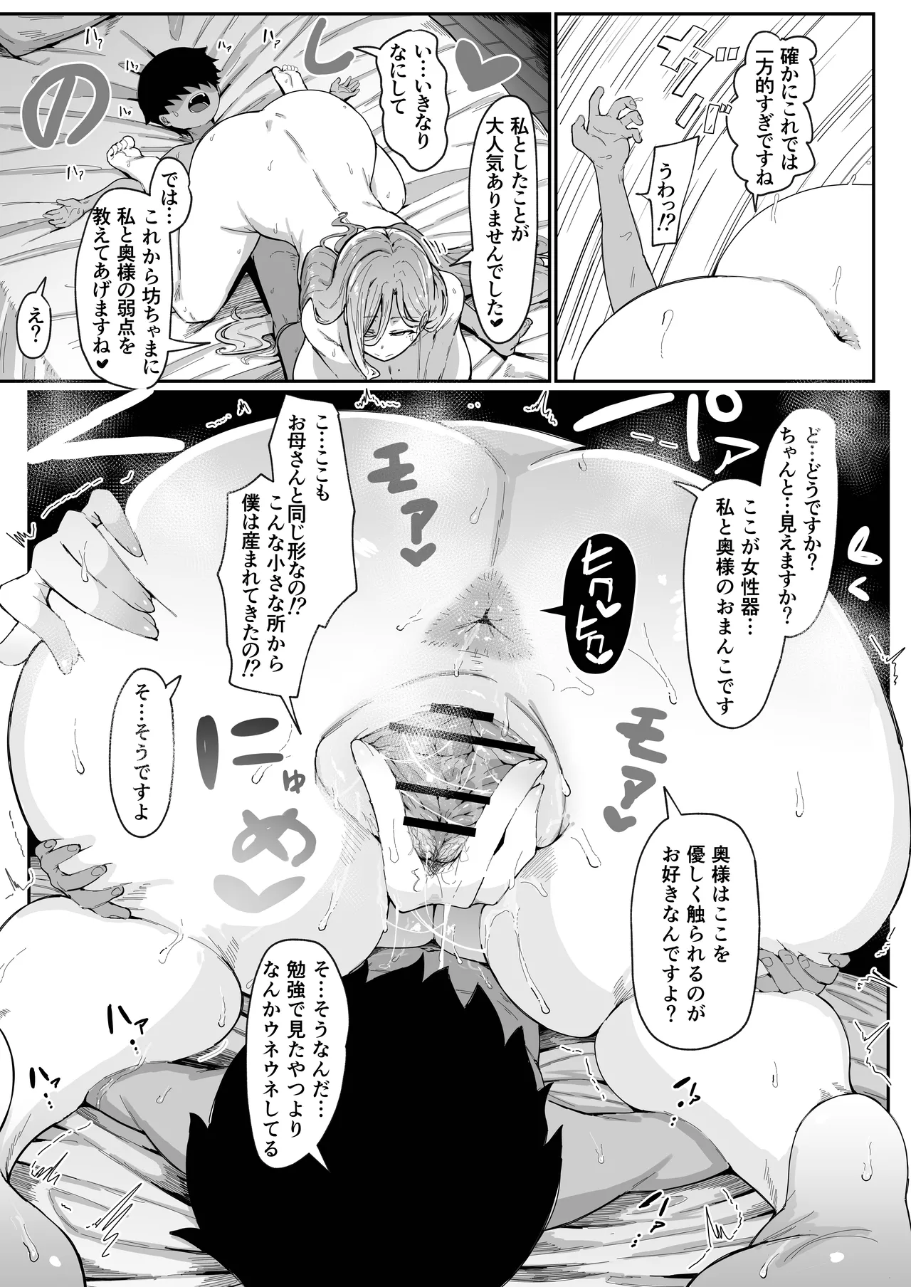 アンドロイドは母子でツガウ夢を見るか?+ おまけ Page.41