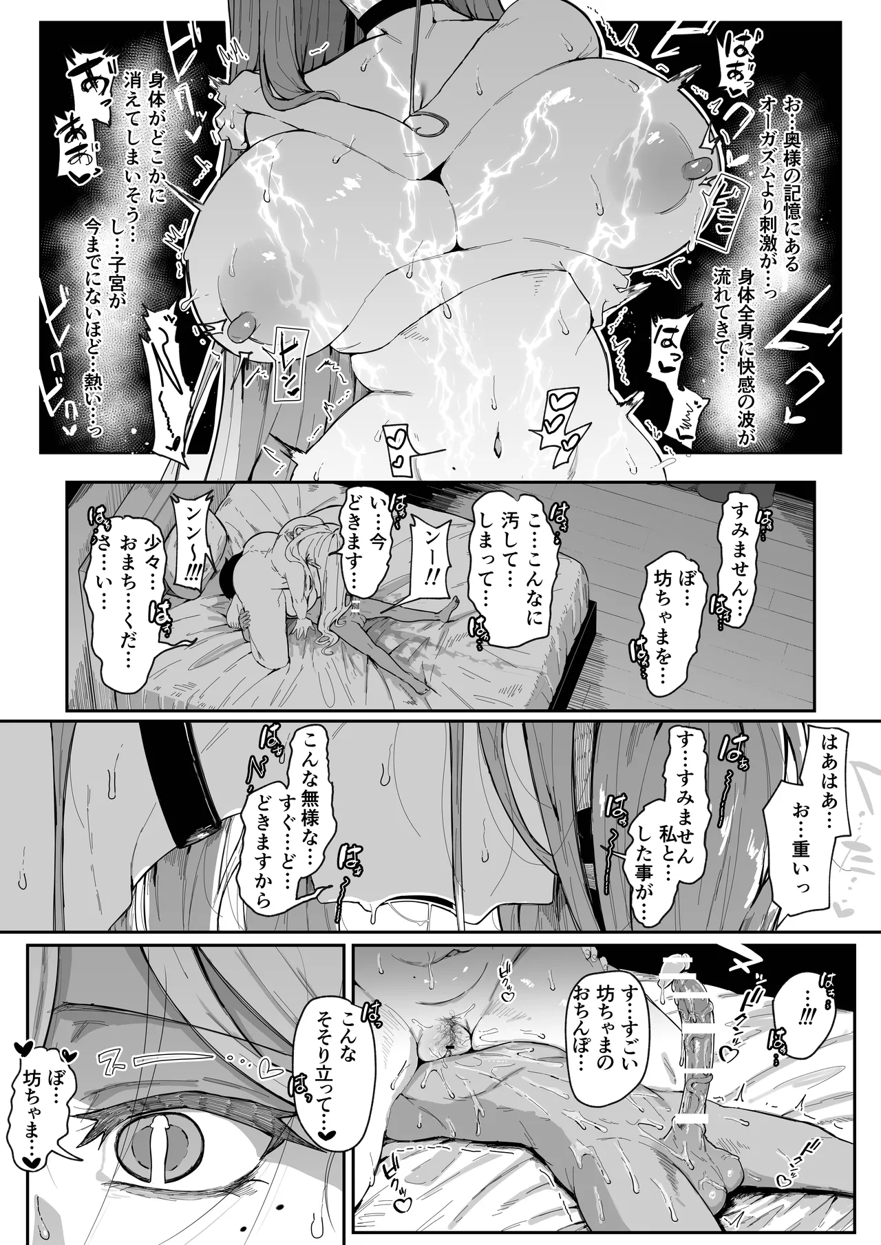 アンドロイドは母子でツガウ夢を見るか?+ おまけ Page.45