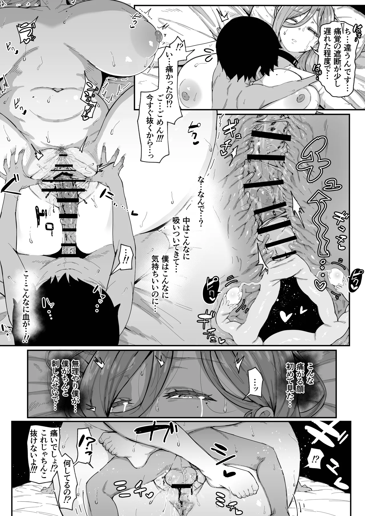 アンドロイドは母子でツガウ夢を見るか?+ おまけ Page.50