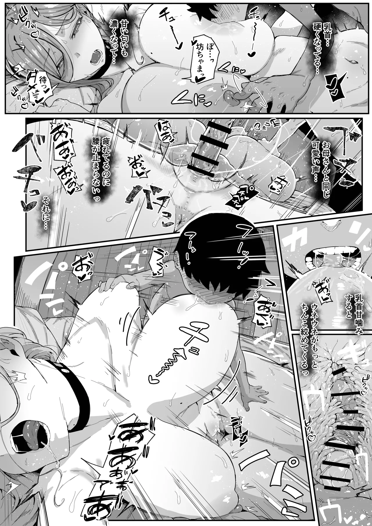 アンドロイドは母子でツガウ夢を見るか?+ おまけ Page.55