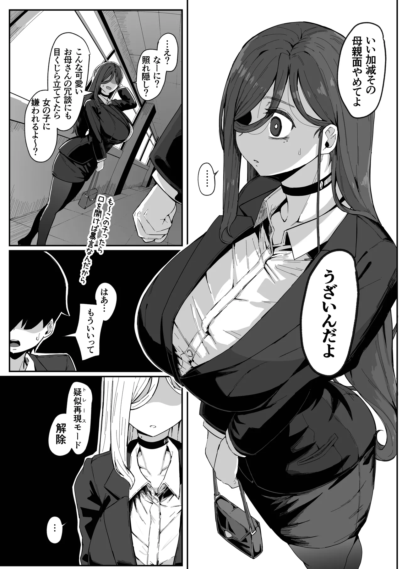 アンドロイドは母子でツガウ夢を見るか?+ おまけ Page.6