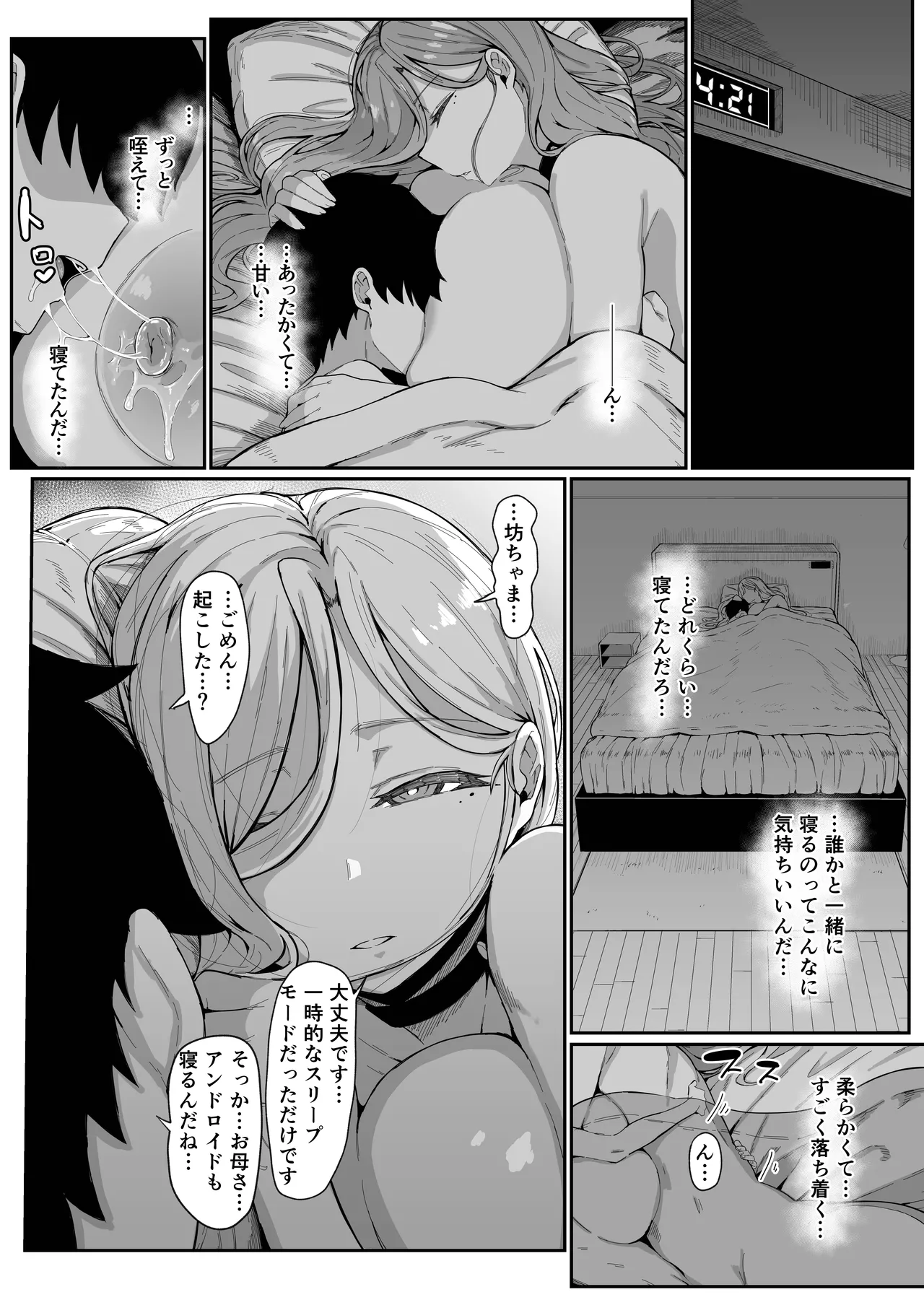 アンドロイドは母子でツガウ夢を見るか?+ おまけ Page.64