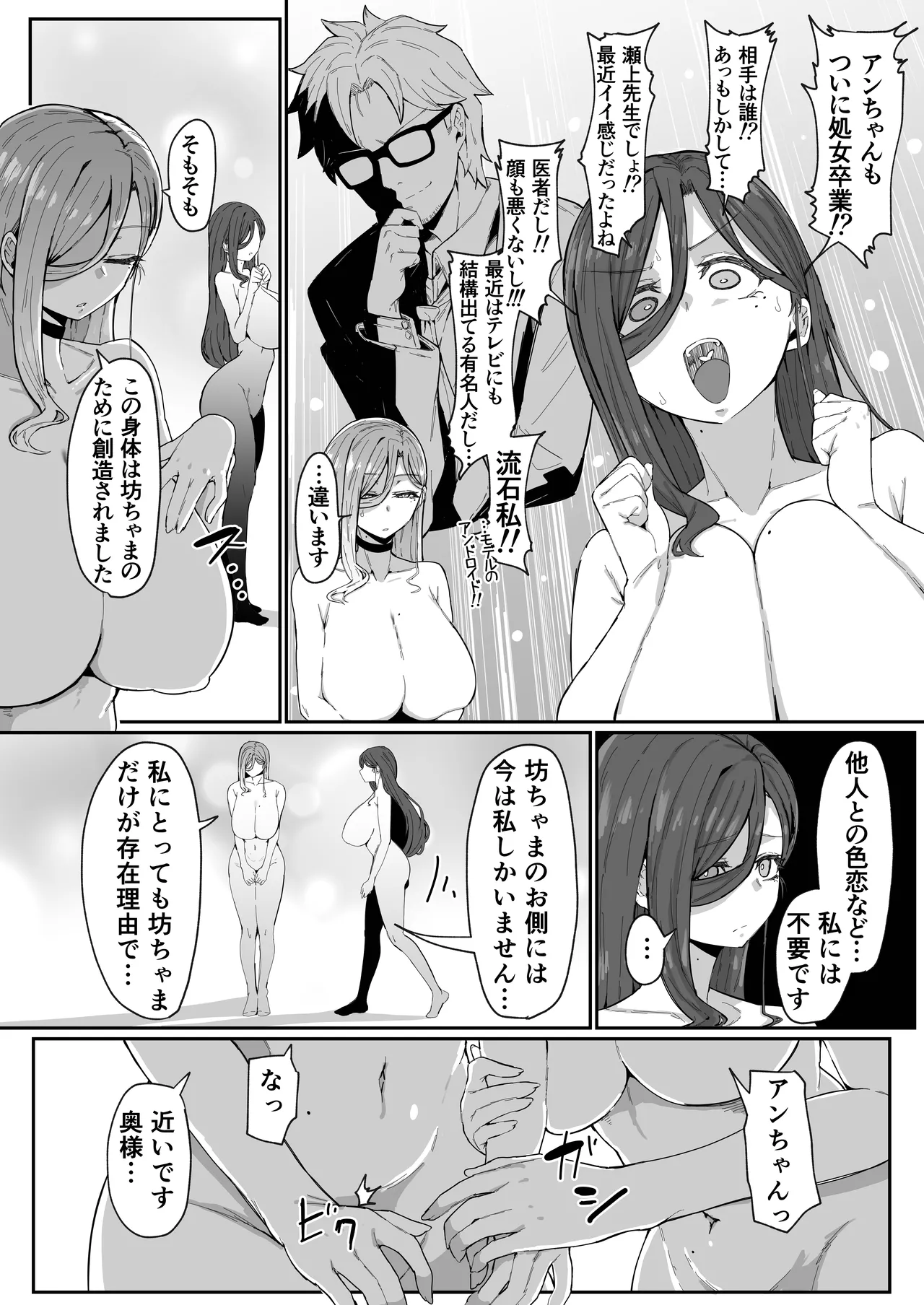 アンドロイドは母子でツガウ夢を見るか?+ おまけ Page.70
