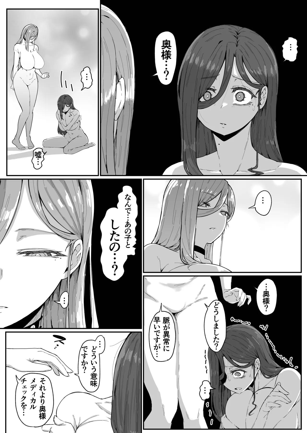 アンドロイドは母子でツガウ夢を見るか?+ おまけ Page.74