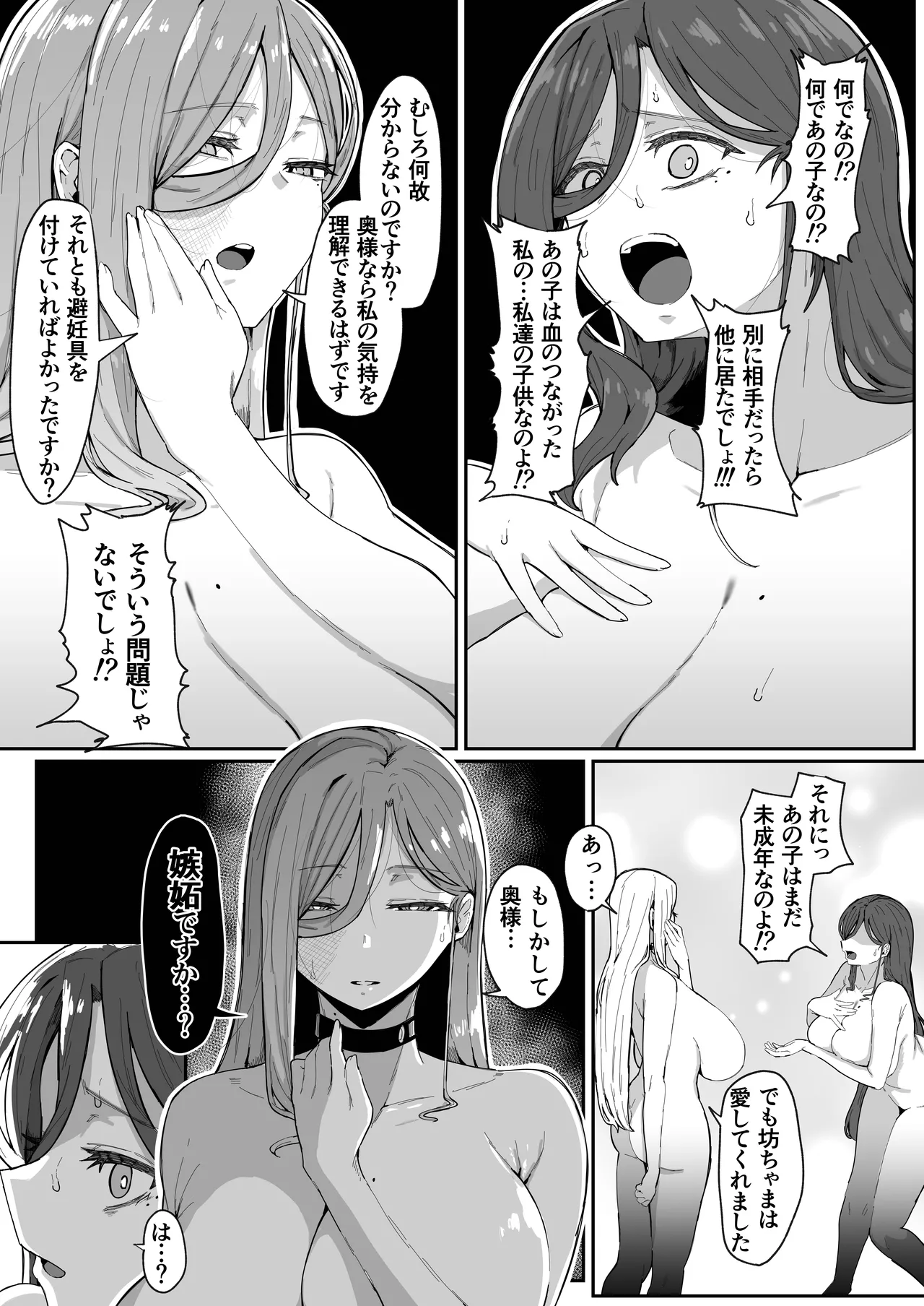 アンドロイドは母子でツガウ夢を見るか?+ おまけ Page.76