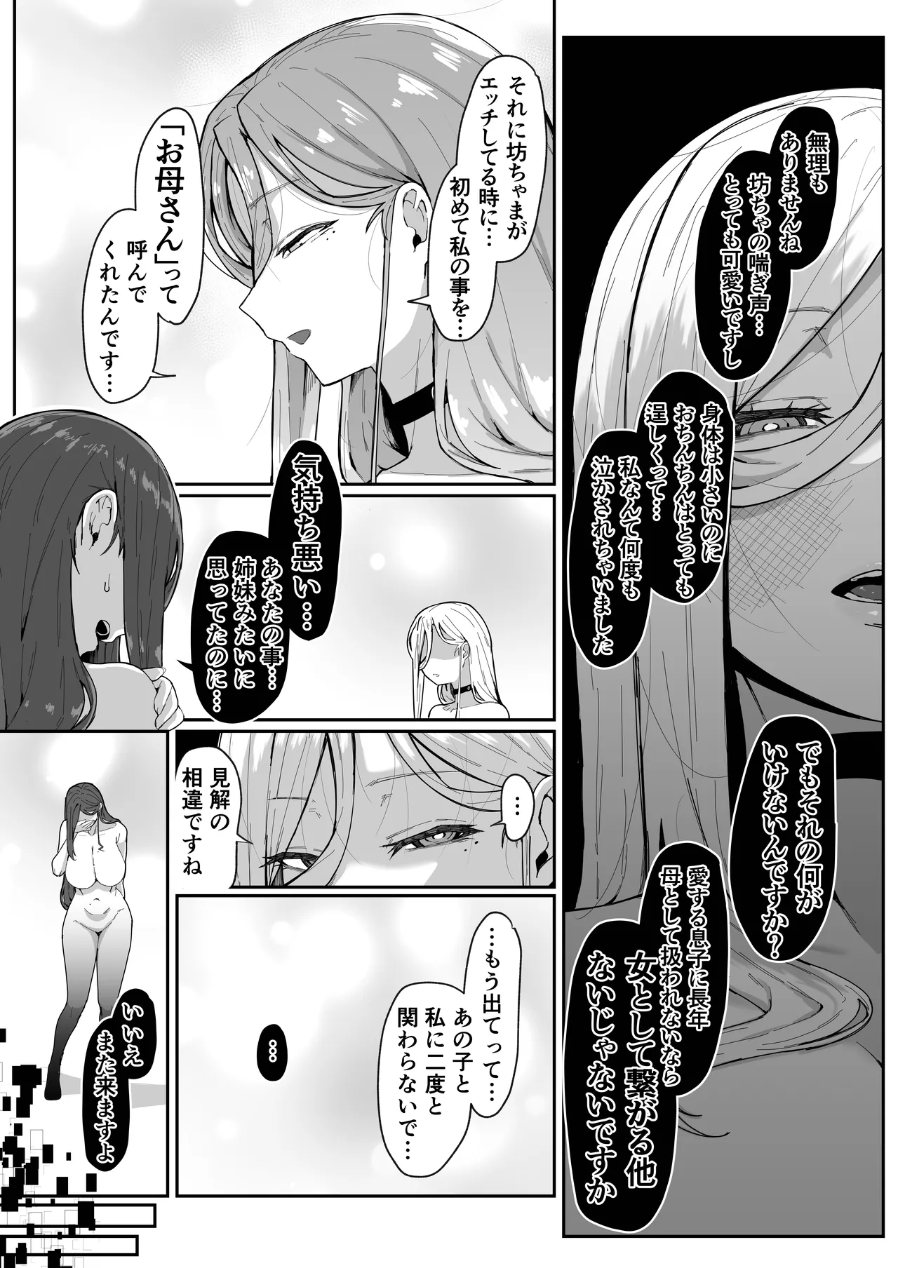 アンドロイドは母子でツガウ夢を見るか?+ おまけ Page.77