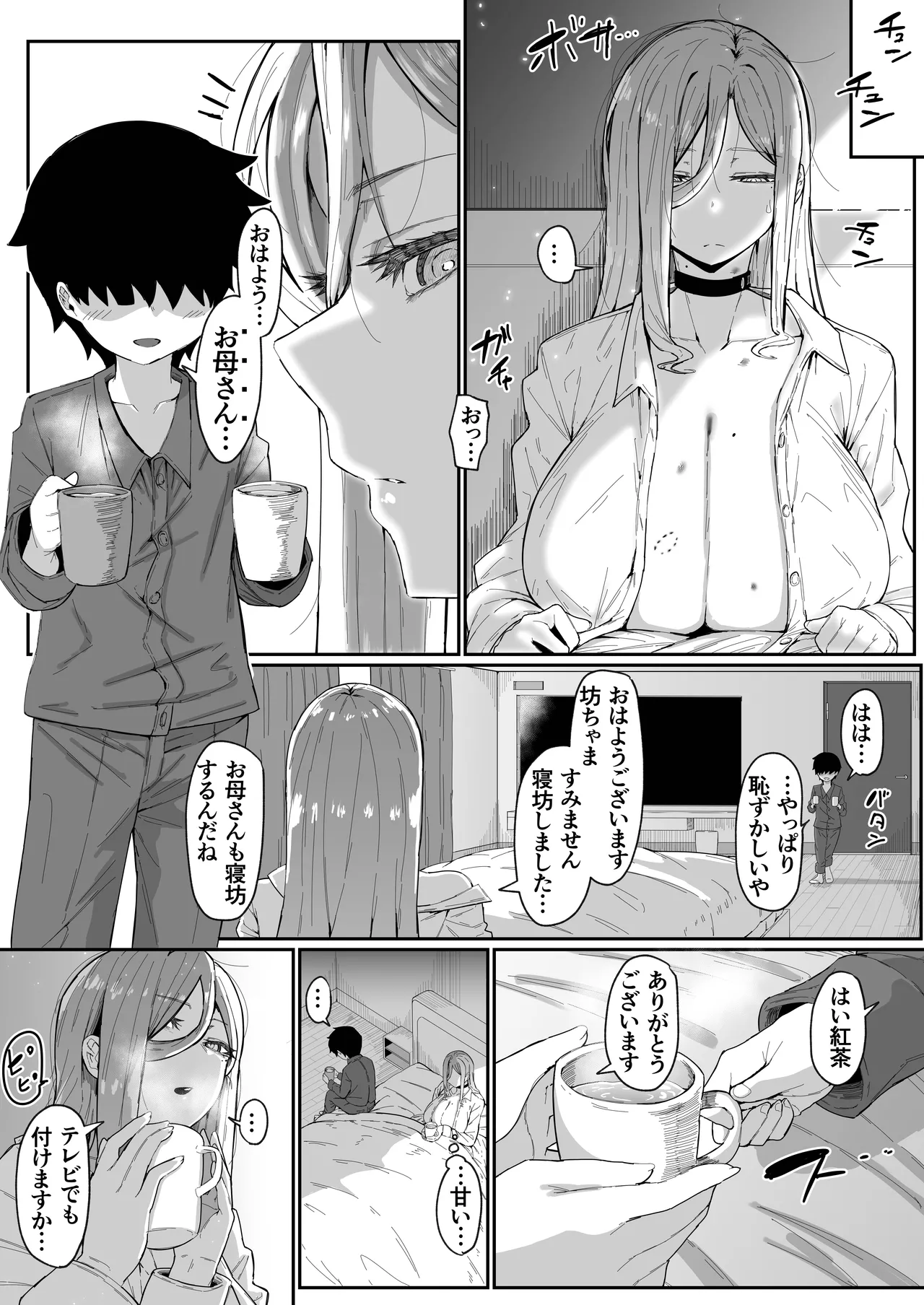 アンドロイドは母子でツガウ夢を見るか?+ おまけ Page.78