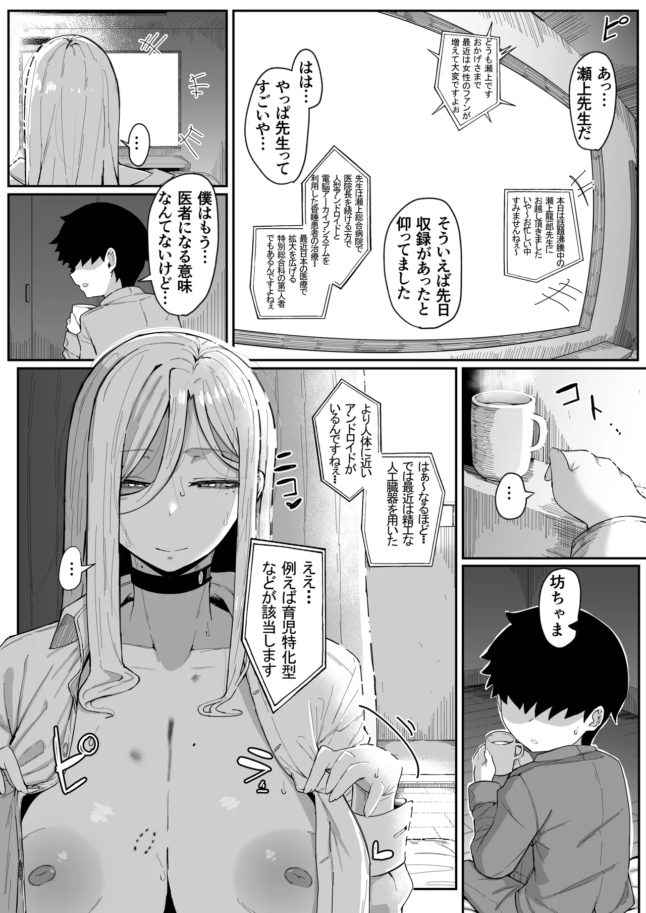 アンドロイドは母子でツガウ夢を見るか?+ おまけ Page.79