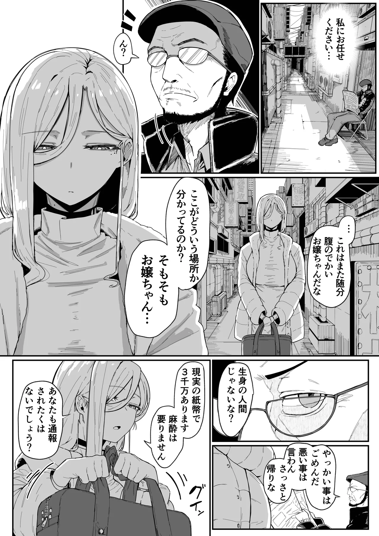アンドロイドは母子でツガウ夢を見るか?+ おまけ Page.87