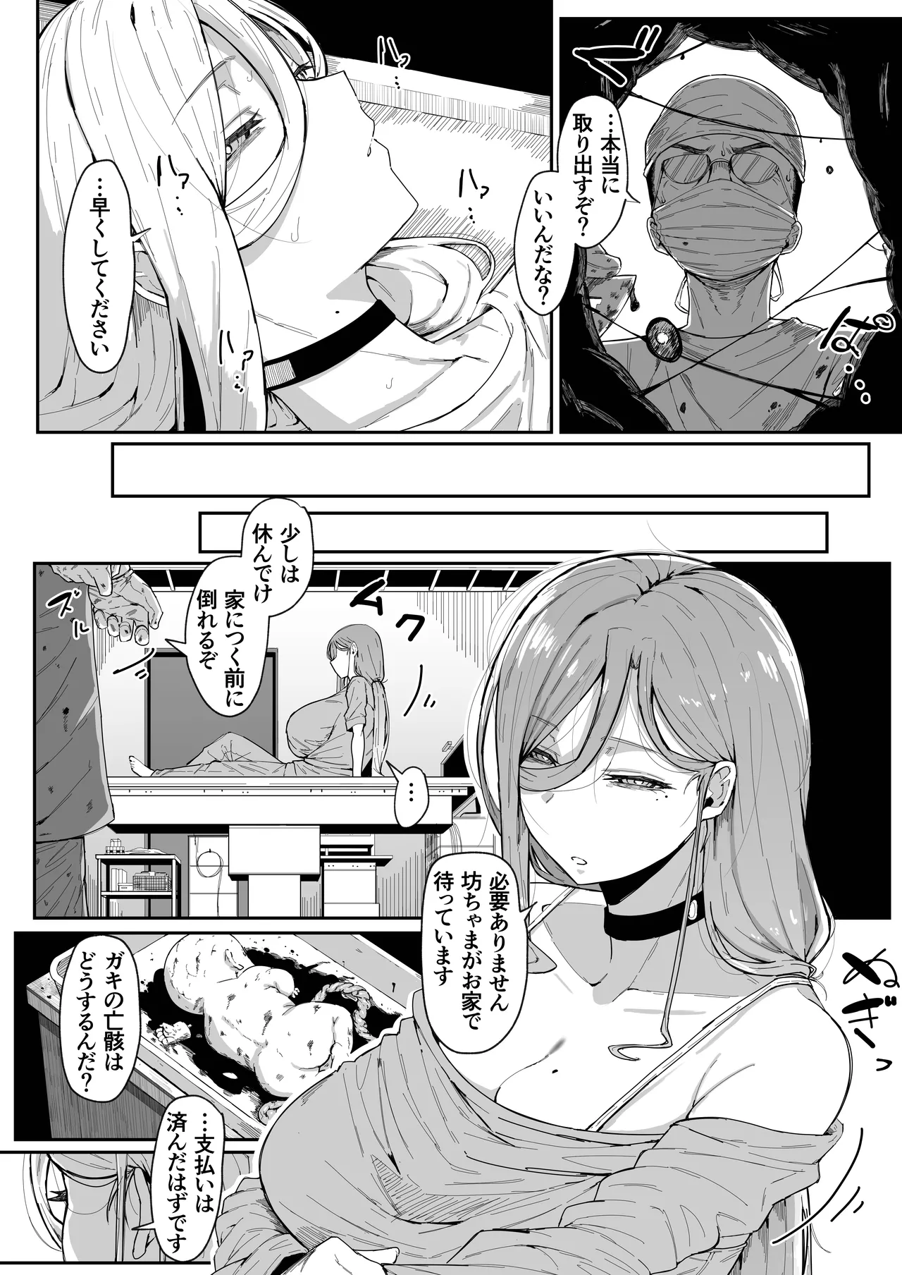アンドロイドは母子でツガウ夢を見るか?+ おまけ Page.89