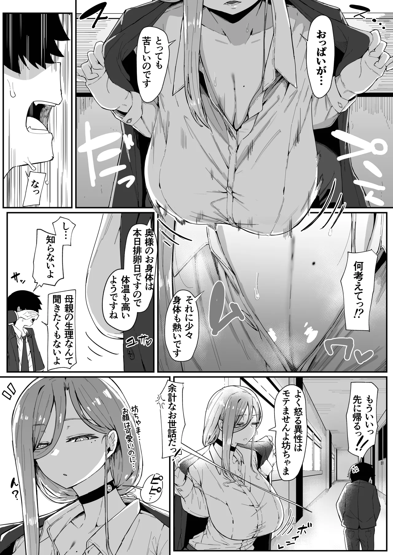 アンドロイドは母子でツガウ夢を見るか?+ おまけ Page.9