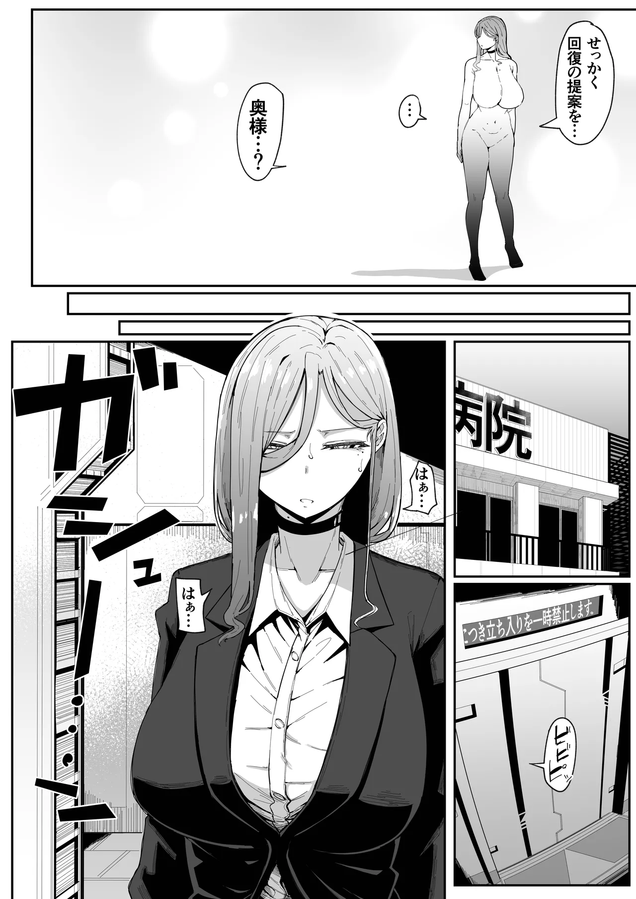 アンドロイドは母子でツガウ夢を見るか?+ おまけ Page.99