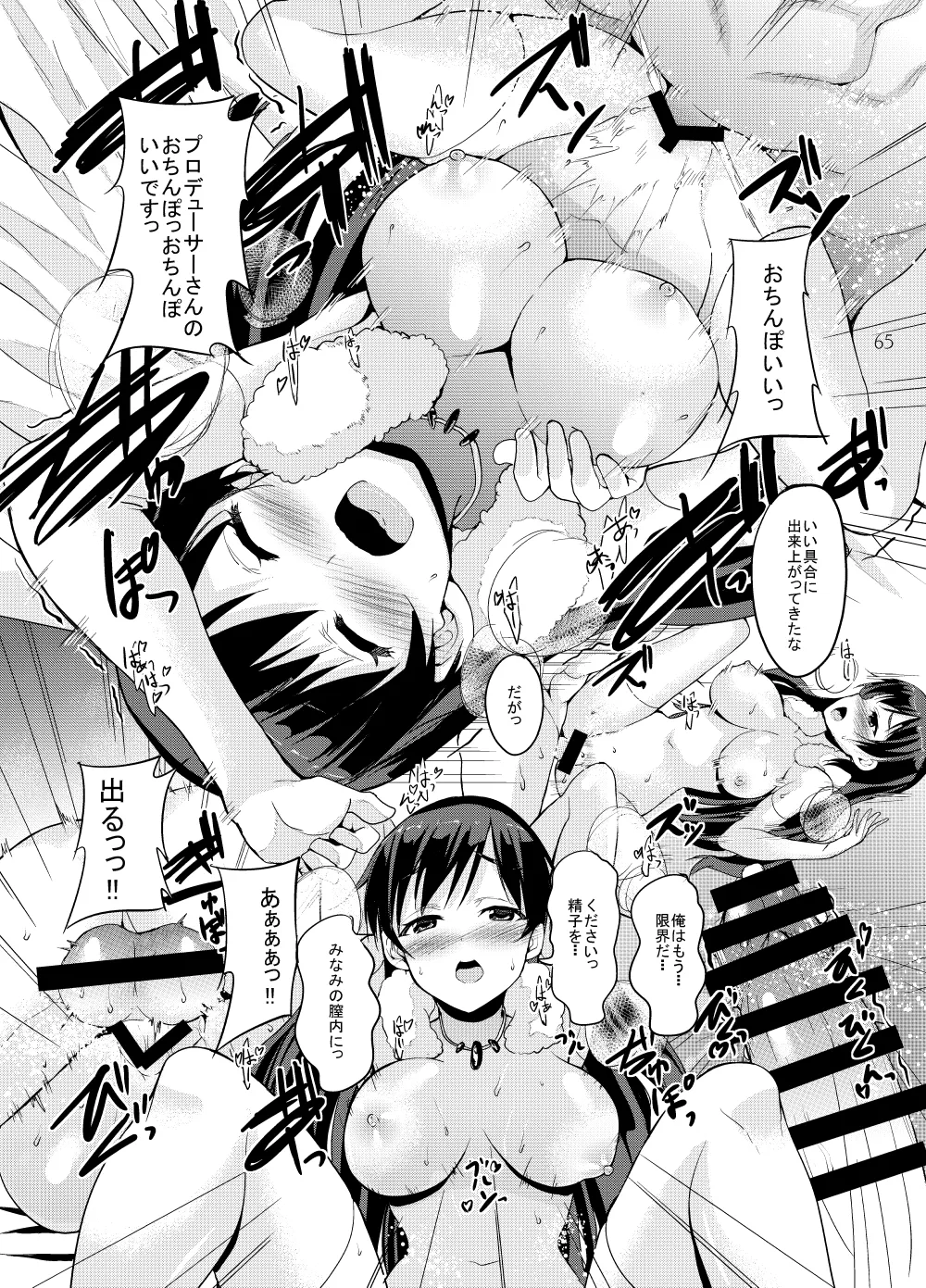 Sweet Avenue 二次創作総集編 Page.111