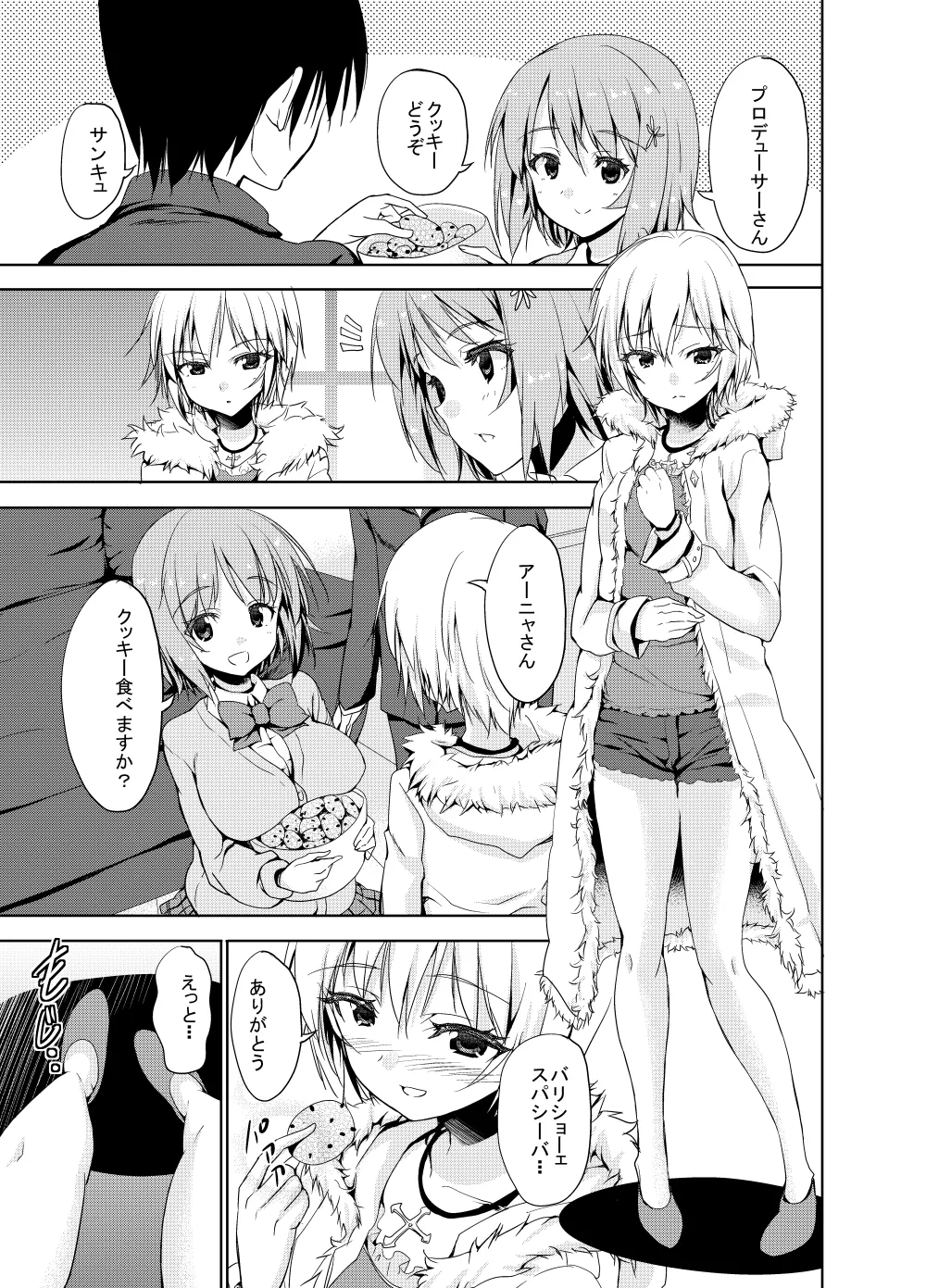 Sweet Avenue 二次創作総集編 Page.115
