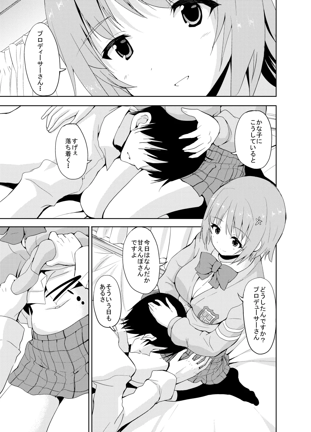 Sweet Avenue 二次創作総集編 Page.137