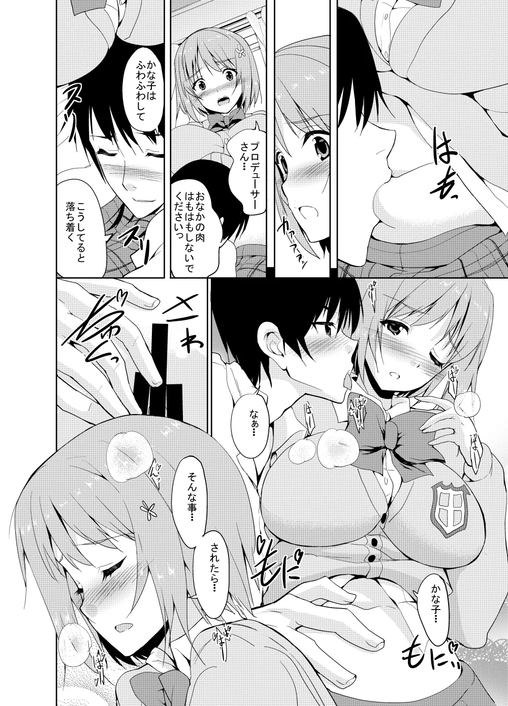 Sweet Avenue 二次創作総集編 Page.138