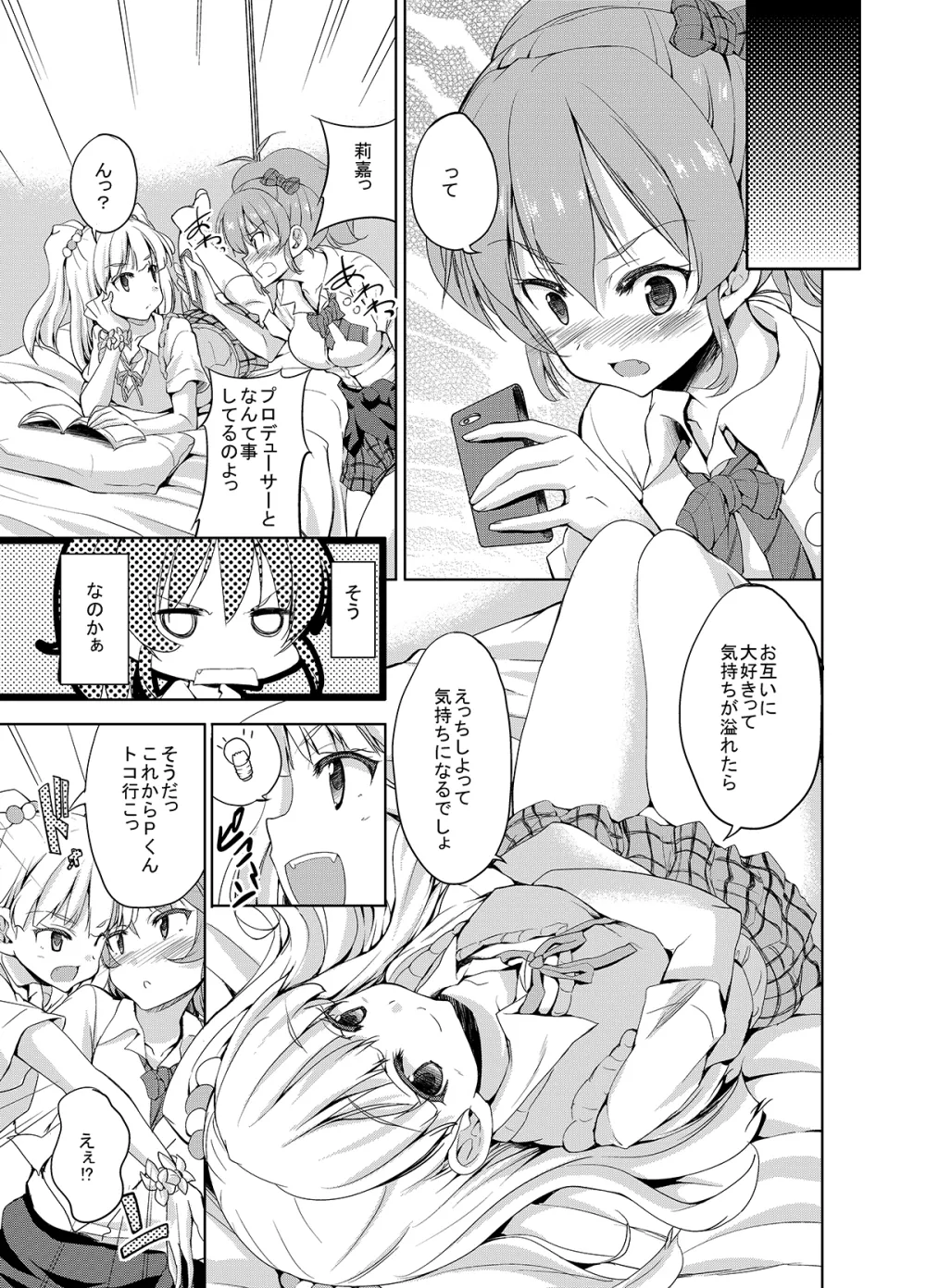 Sweet Avenue 二次創作総集編 Page.155
