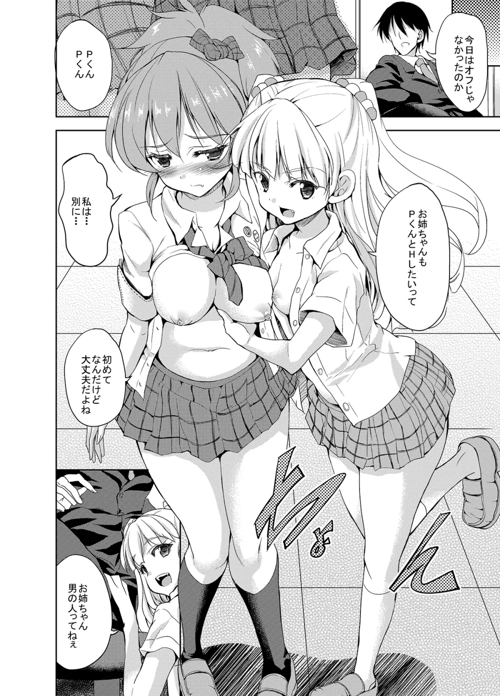 Sweet Avenue 二次創作総集編 Page.156