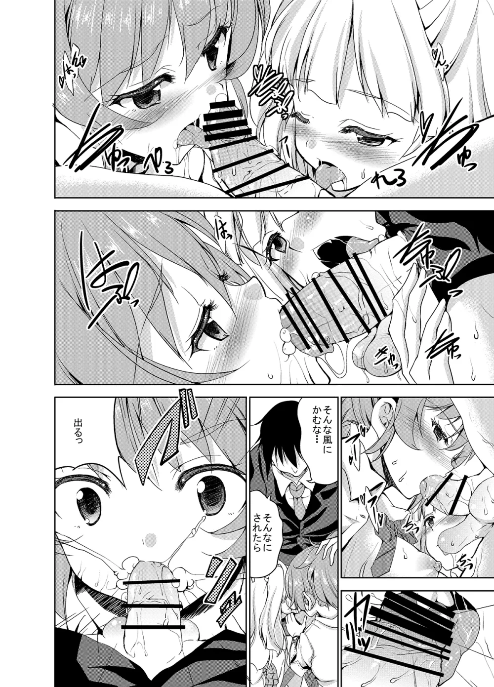 Sweet Avenue 二次創作総集編 Page.158
