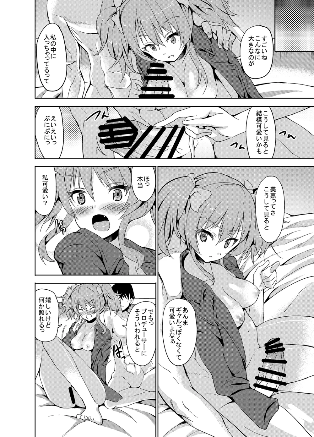 Sweet Avenue 二次創作総集編 Page.170