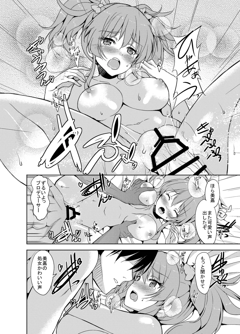 Sweet Avenue 二次創作総集編 Page.176