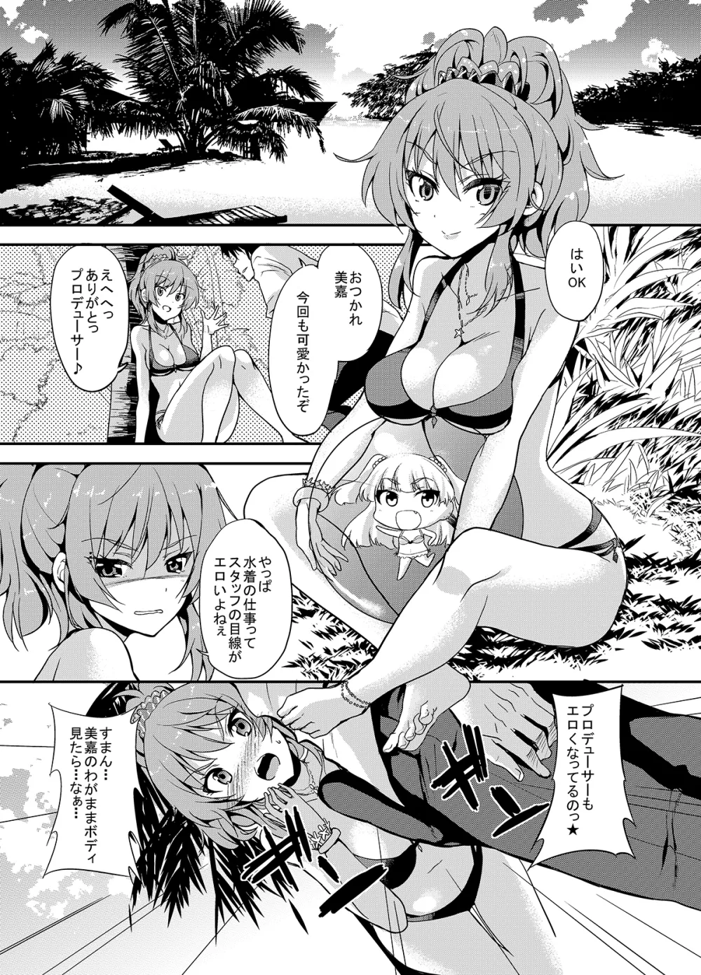 Sweet Avenue 二次創作総集編 Page.181