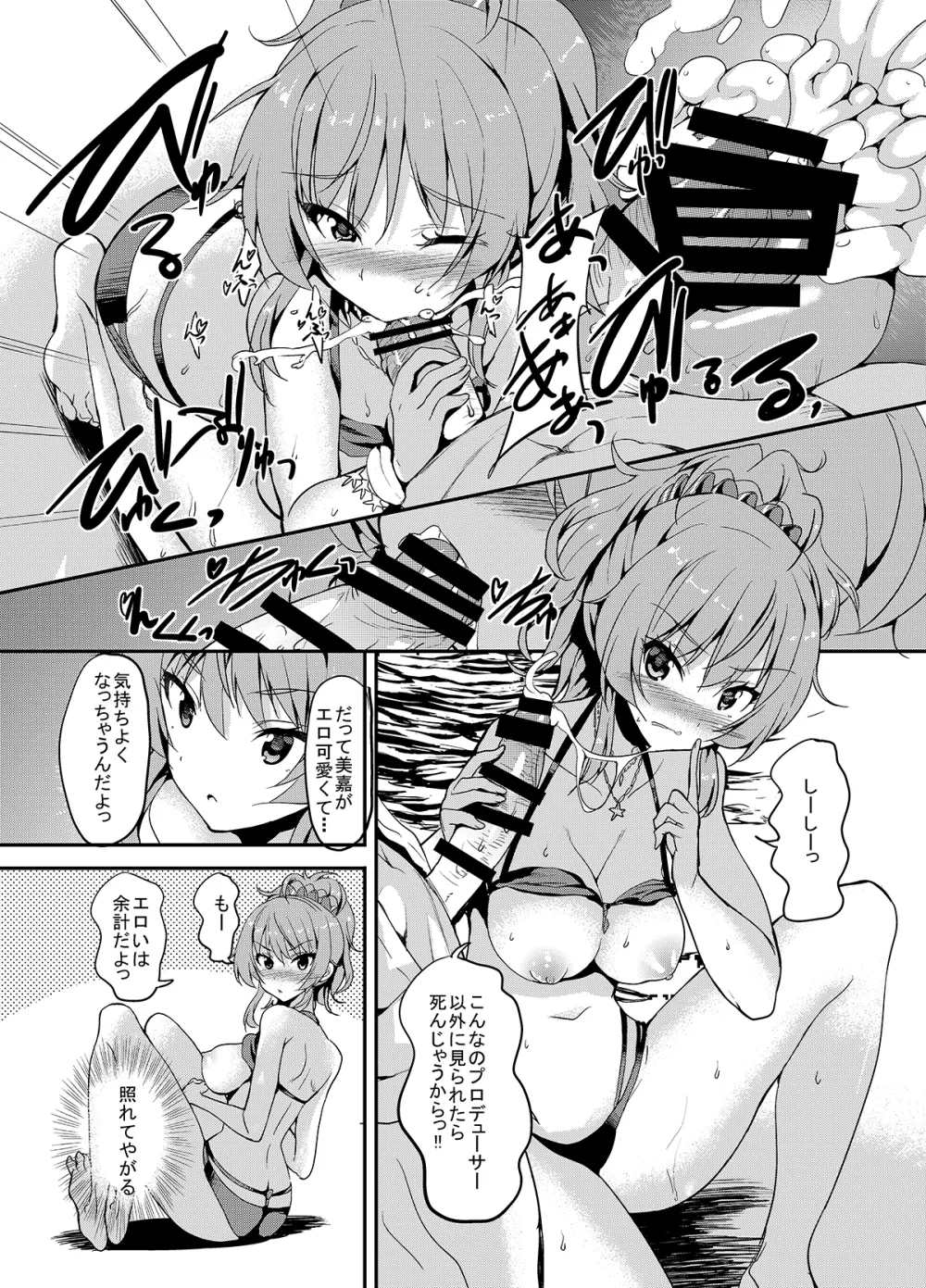 Sweet Avenue 二次創作総集編 Page.184
