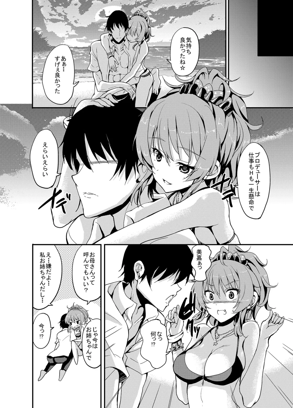 Sweet Avenue 二次創作総集編 Page.192