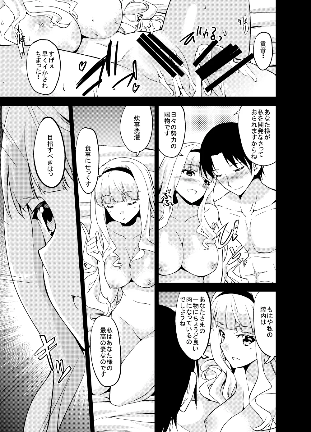 Sweet Avenue 二次創作総集編 Page.225