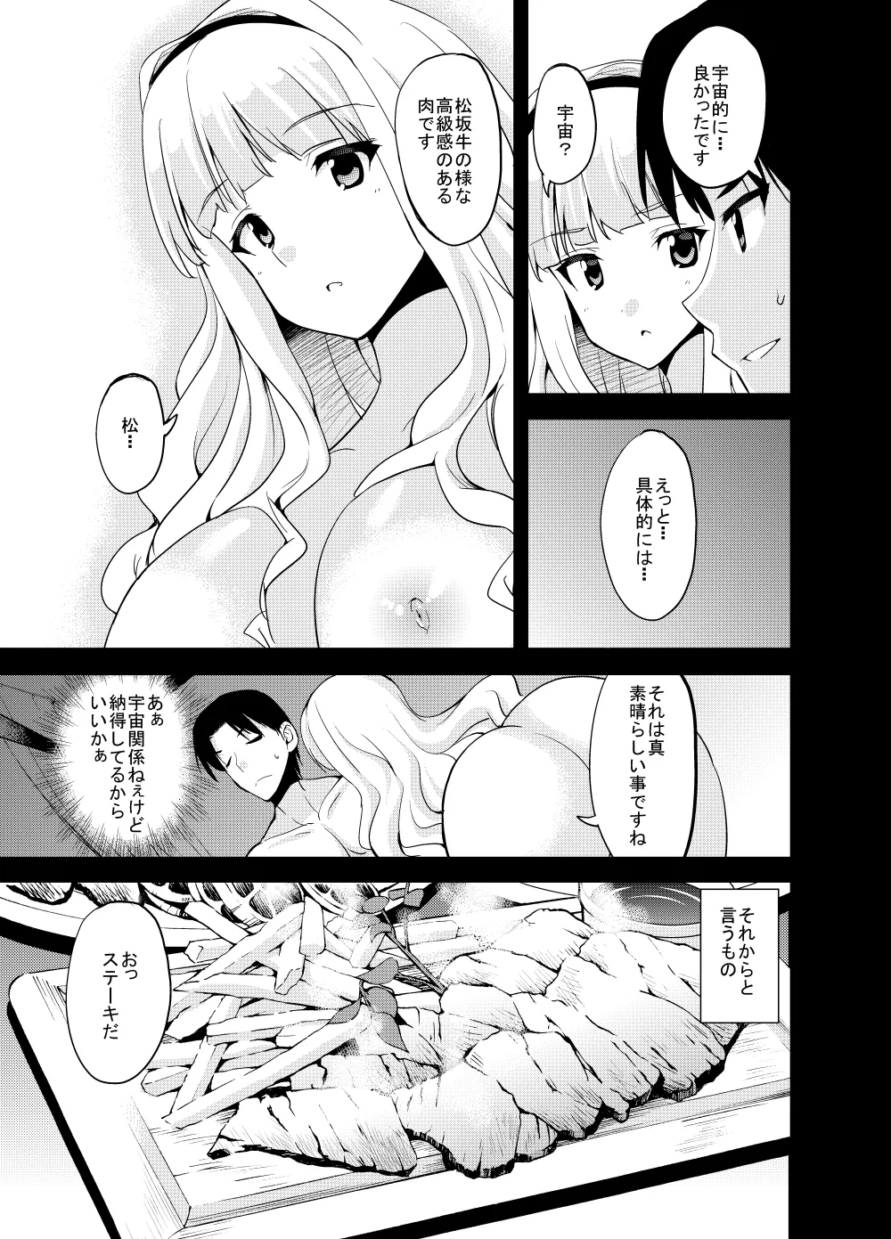 Sweet Avenue 二次創作総集編 Page.227