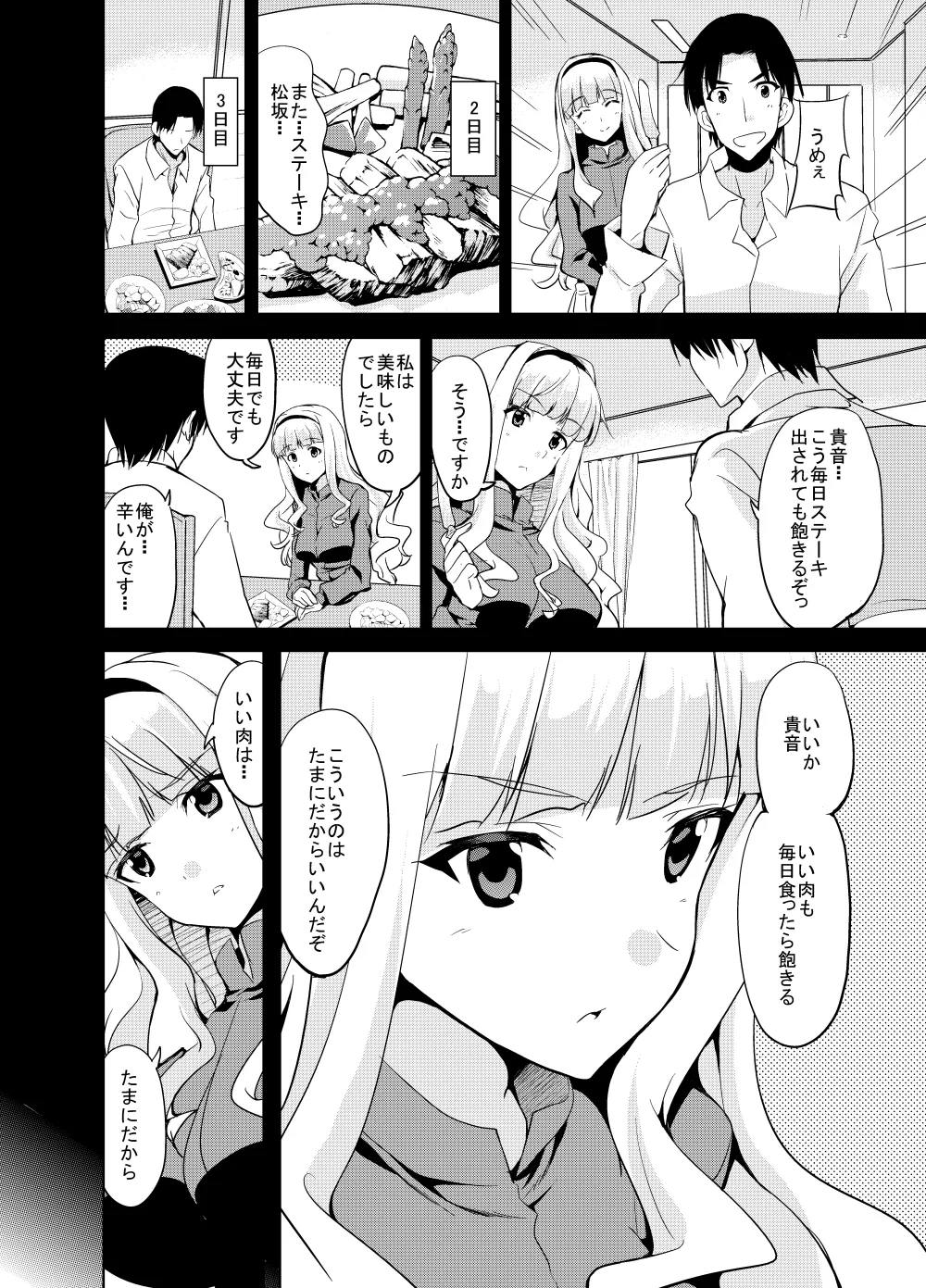 Sweet Avenue 二次創作総集編 Page.228
