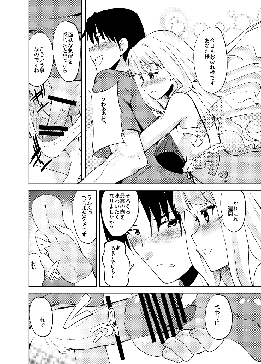 Sweet Avenue 二次創作総集編 Page.230
