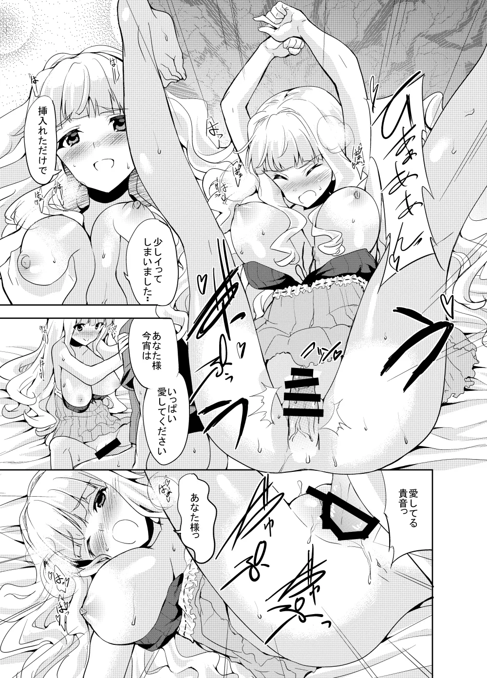 Sweet Avenue 二次創作総集編 Page.235