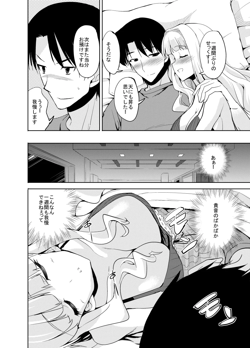 Sweet Avenue 二次創作総集編 Page.242