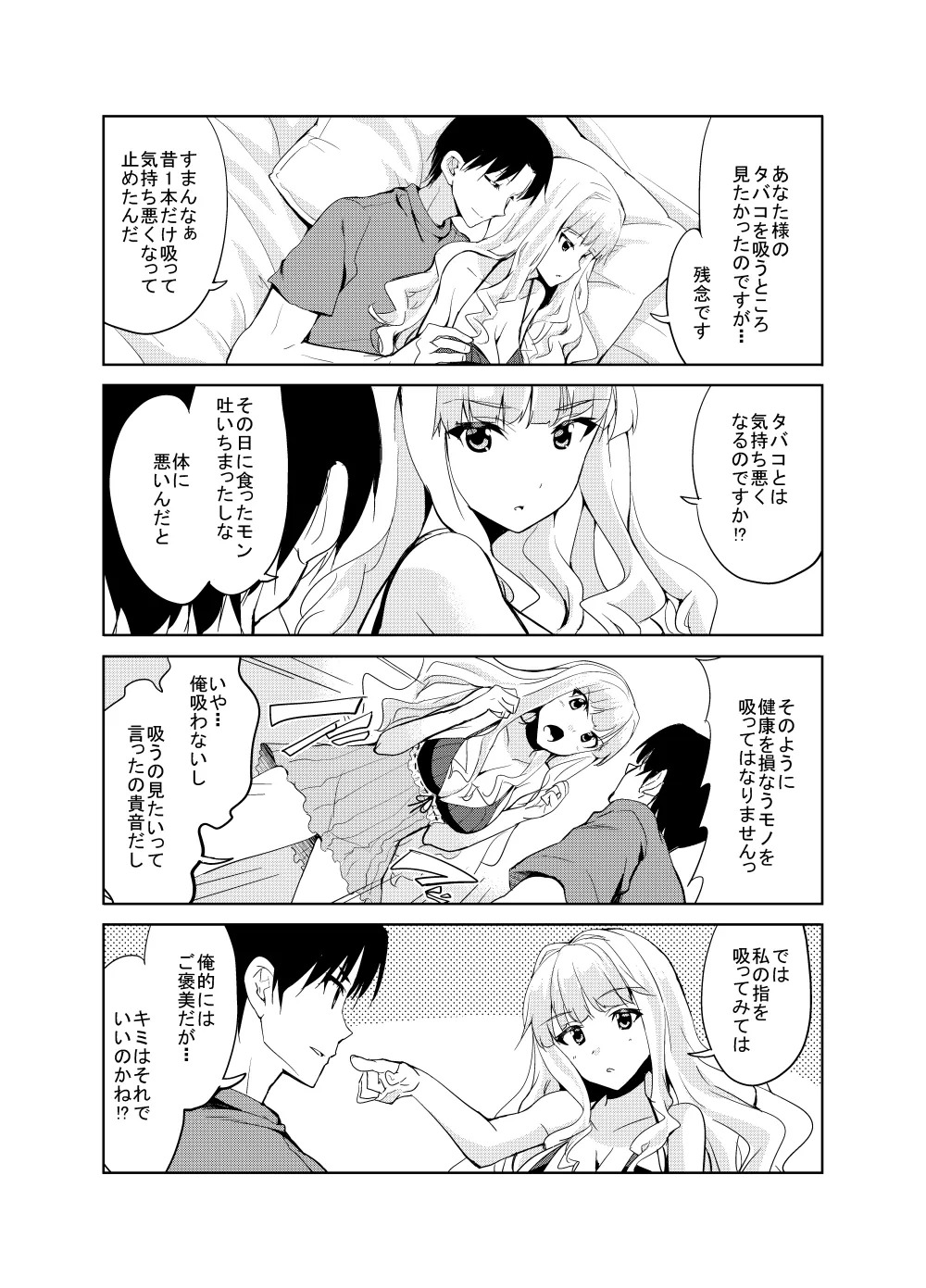 Sweet Avenue 二次創作総集編 Page.244