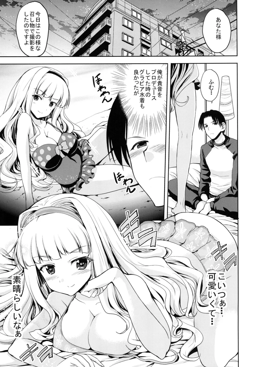 Sweet Avenue 二次創作総集編 Page.247