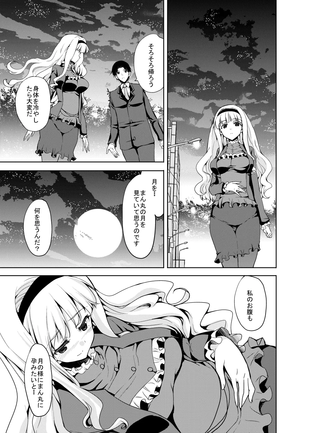 Sweet Avenue 二次創作総集編 Page.261