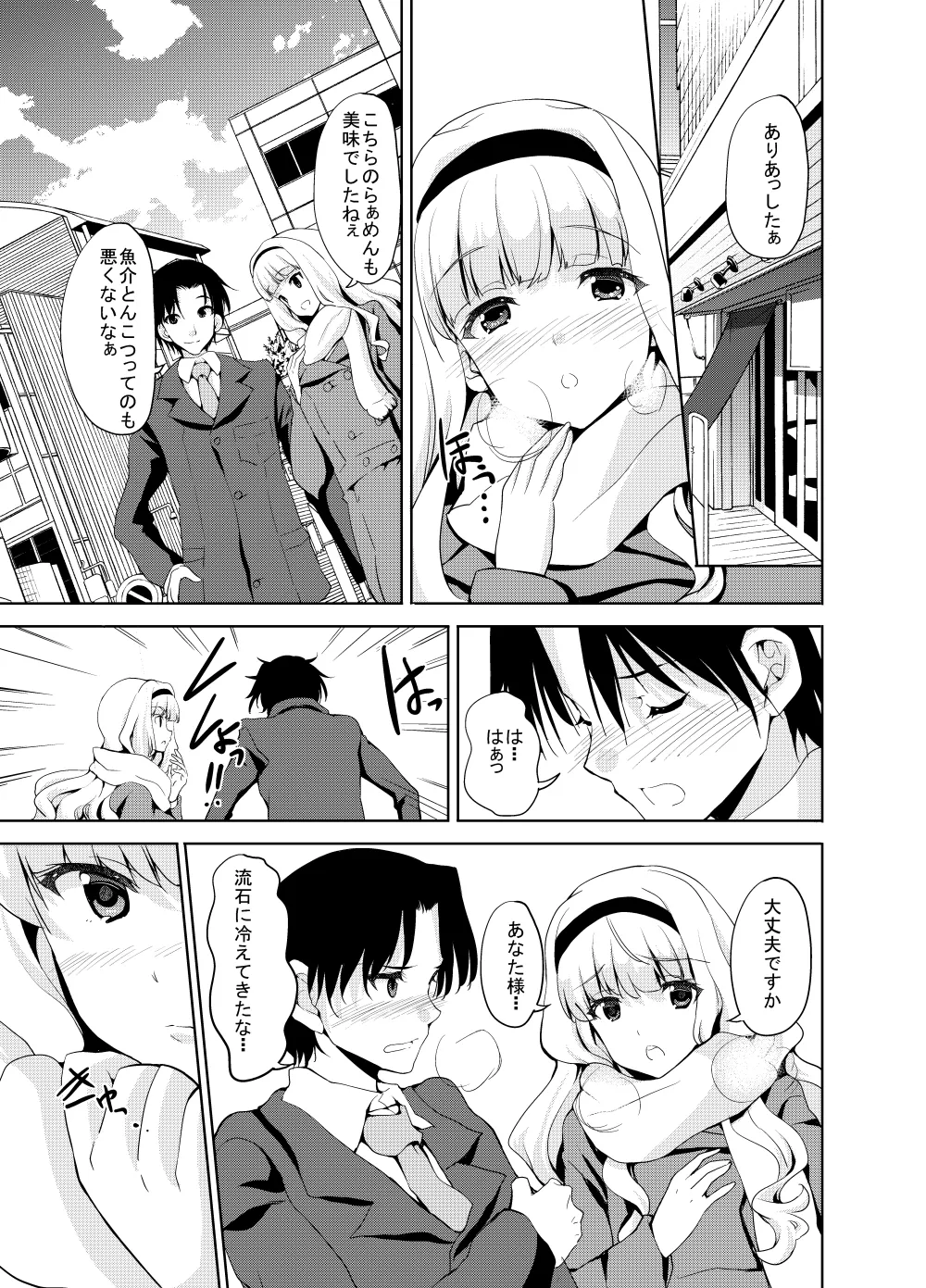 Sweet Avenue 二次創作総集編 Page.275