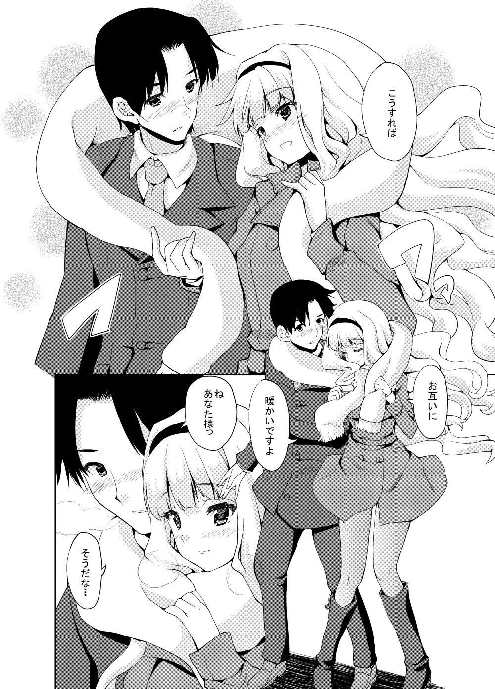 Sweet Avenue 二次創作総集編 Page.276