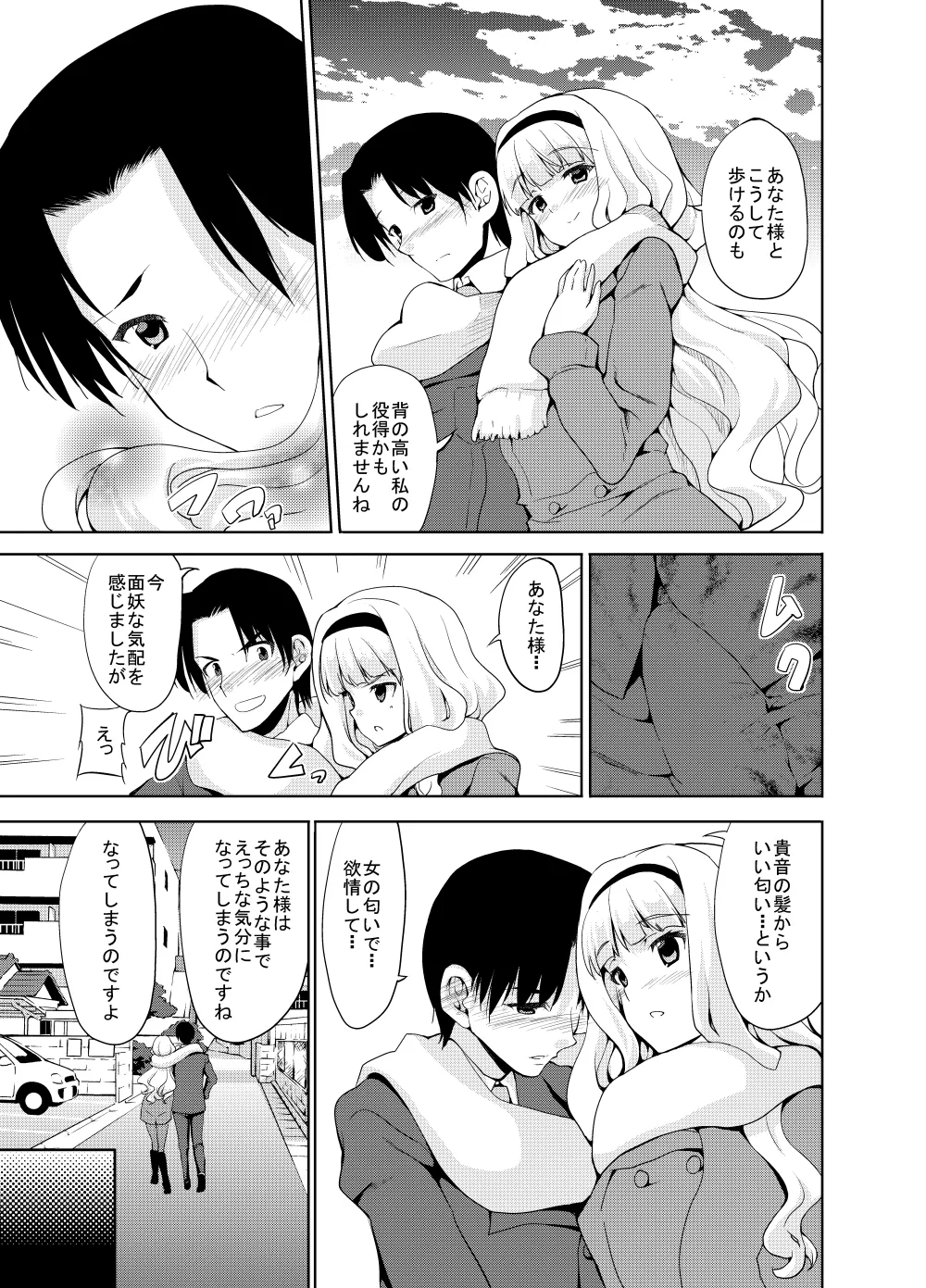 Sweet Avenue 二次創作総集編 Page.277